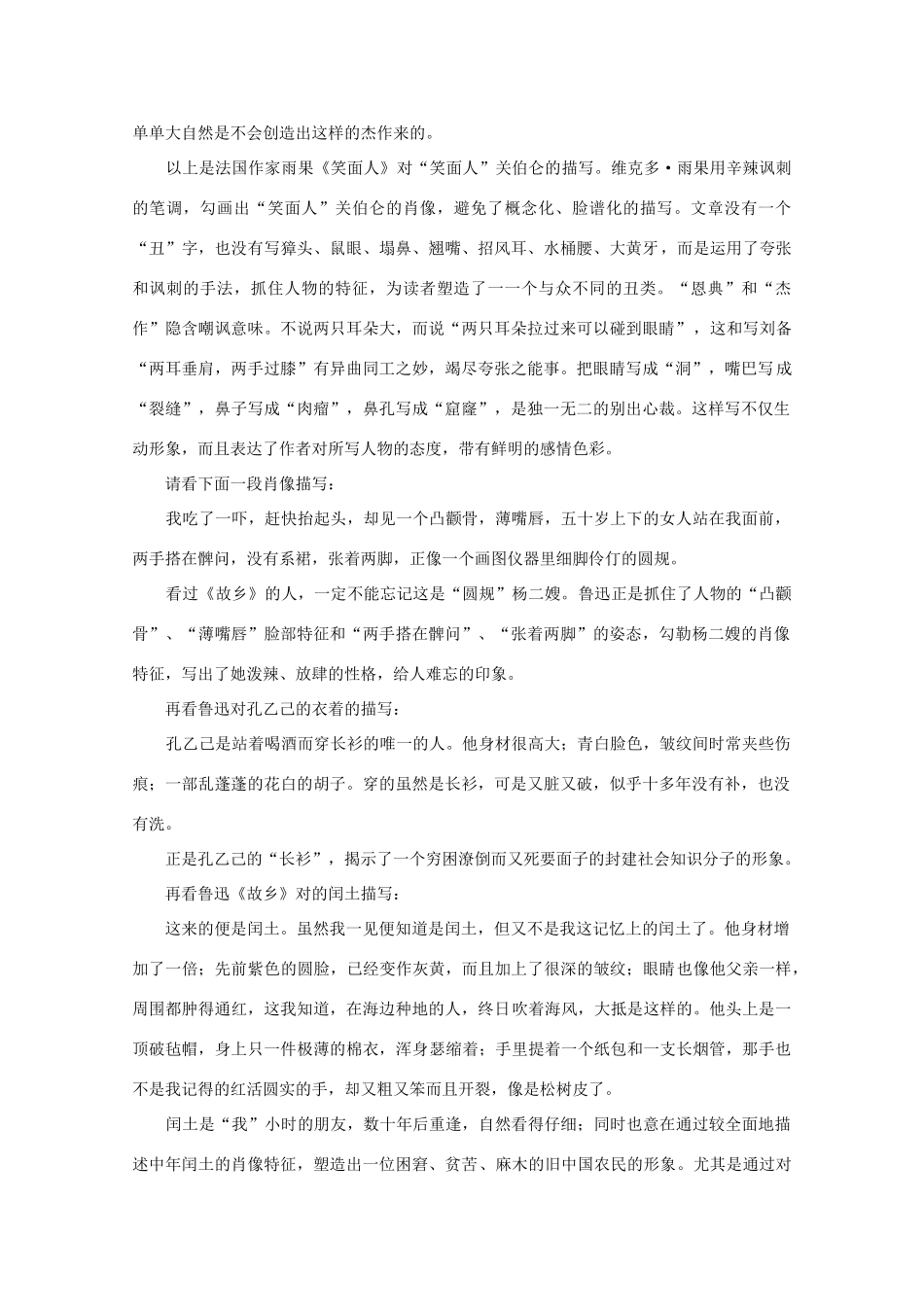 2011届高三语文 提优班作文讲义 第四讲教案_第2页