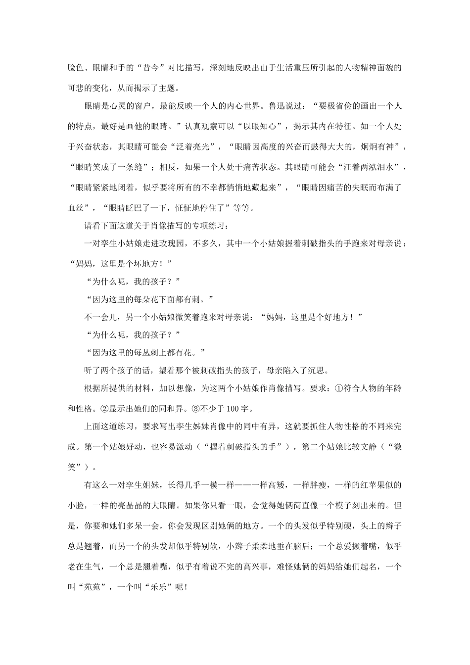 2011届高三语文 提优班作文讲义 第四讲教案_第3页