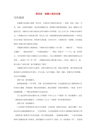 2011届高三语文 提优班作文讲义 第四讲教案