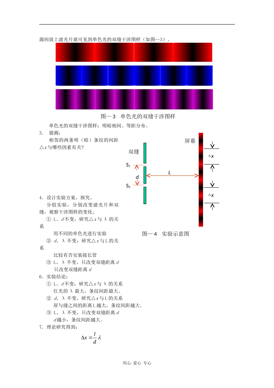高中物理：4.5《用双缝干涉实验测定光的波长》教案 粤教版选修3-4_第2页