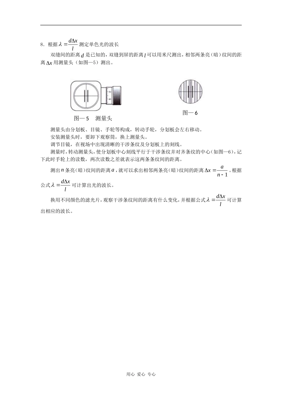 高中物理：4.5《用双缝干涉实验测定光的波长》教案 粤教版选修3-4_第3页