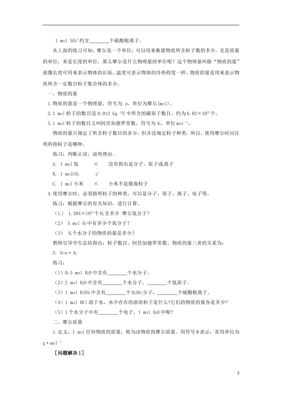 浙江省义乌市第三中学高中化学 课时4物质的量教学设计 新人教版必修1_第2页