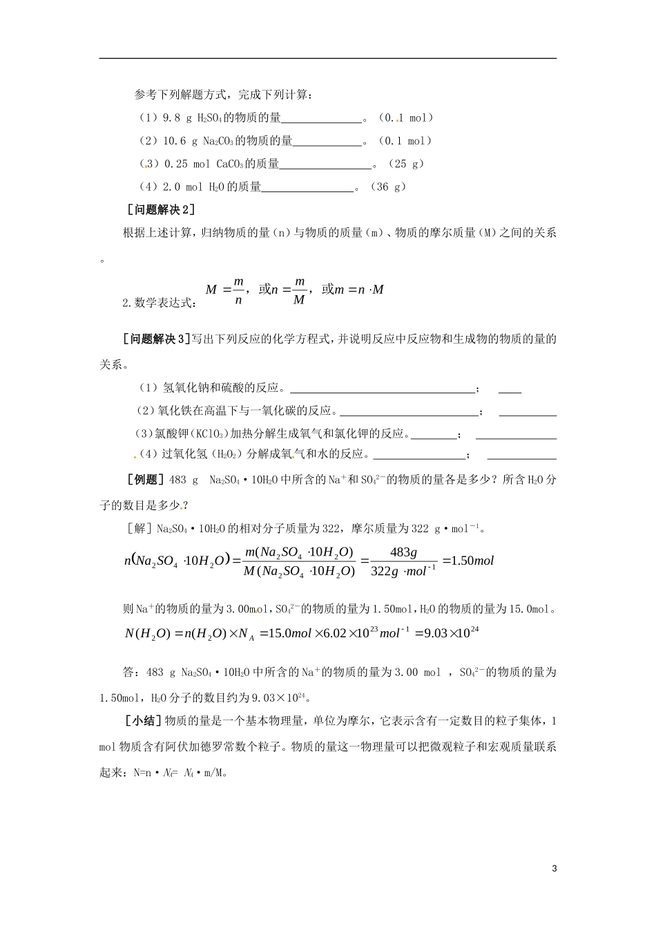 浙江省义乌市第三中学高中化学 课时4物质的量教学设计 新人教版必修1_第3页