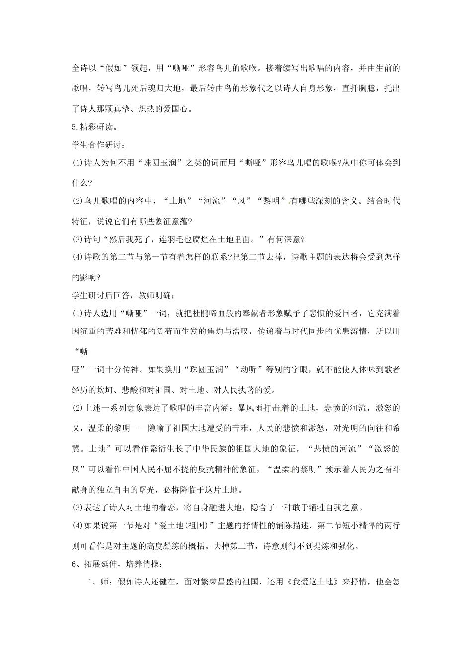 山东省烟台龙口市诸由观镇诸由中学九年级语文下册 1 我爱这土地教案 鲁教版五四制_第3页