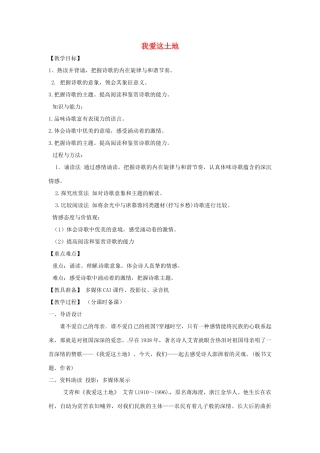 山东省烟台龙口市诸由观镇诸由中学九年级语文下册 1 我爱这土地教案 鲁教版五四制