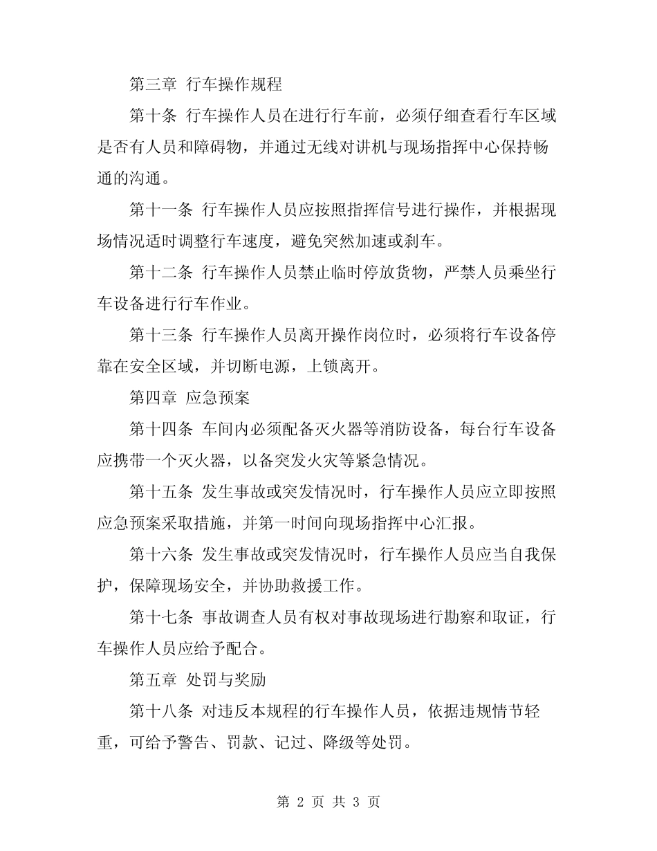 2024年车间行车安全操作规程 _第2页