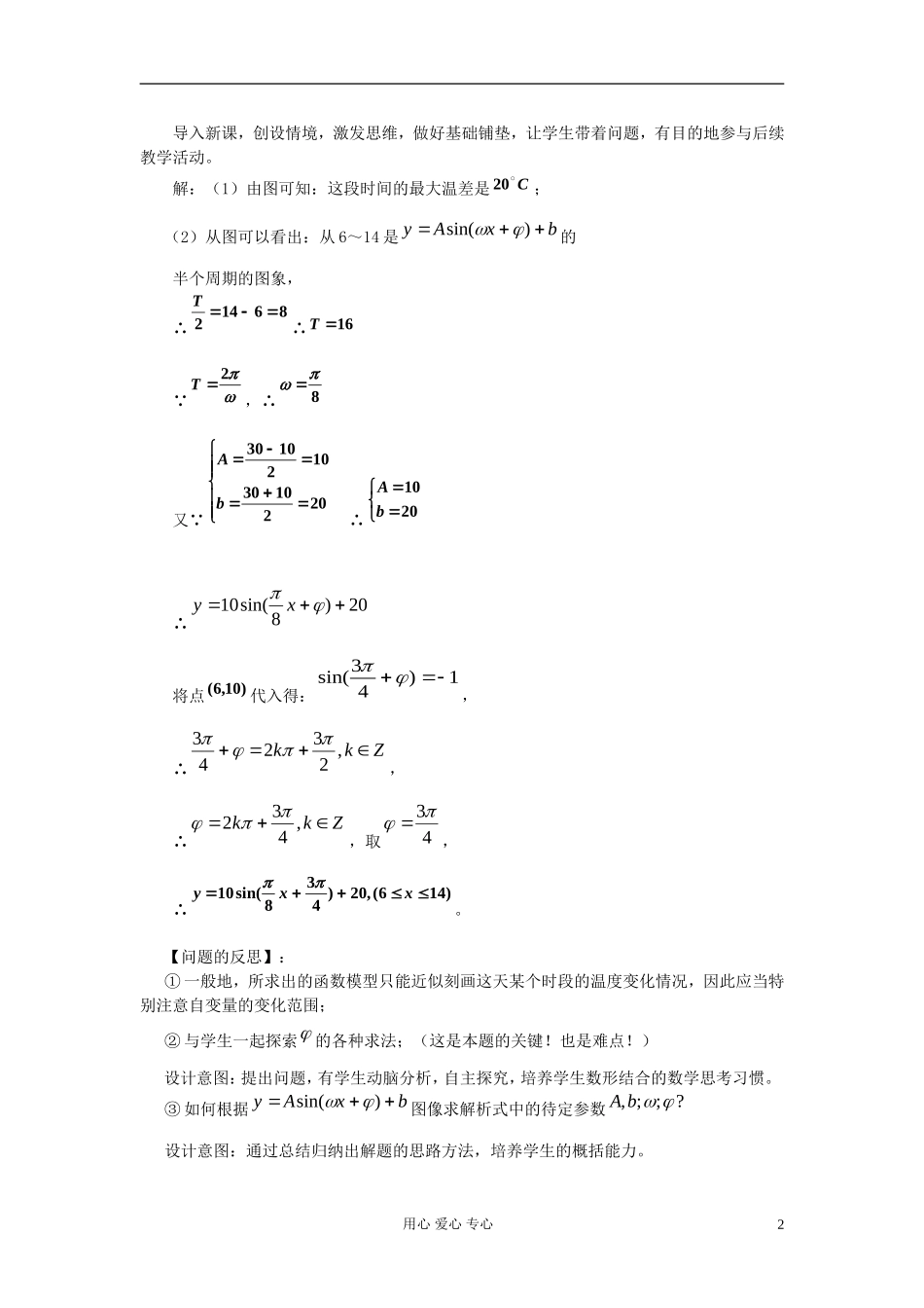 山东省临清市高一数学 1.6三角函数模型的简单应用教案 新人教A版_第2页