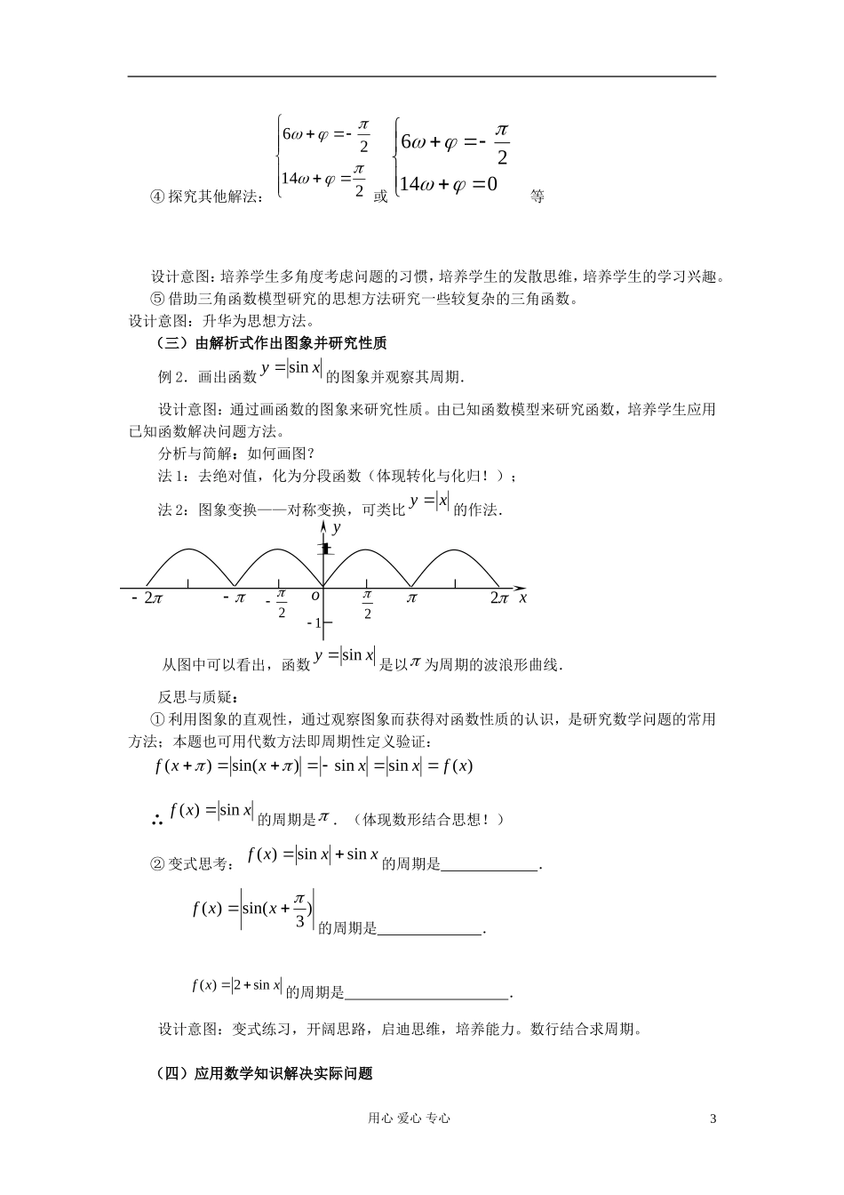 山东省临清市高一数学 1.6三角函数模型的简单应用教案 新人教A版_第3页