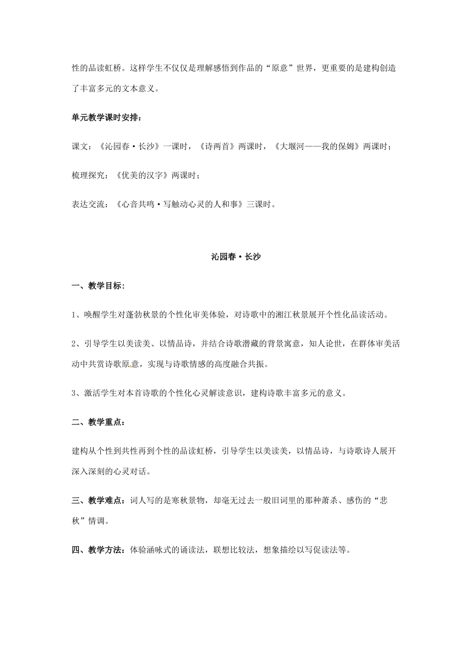 新疆布尔津县高级中学高中语文 第一单元教案 新人教版必修1_第2页