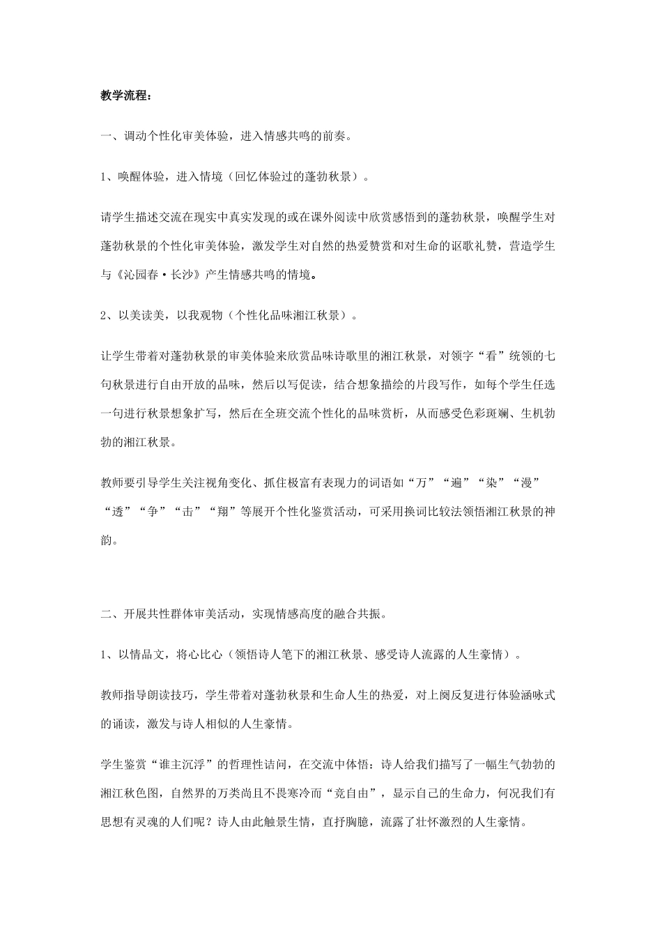 新疆布尔津县高级中学高中语文 第一单元教案 新人教版必修1_第3页