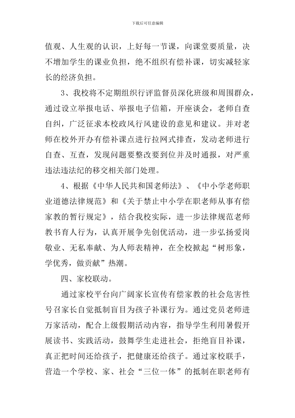 有偿家教自查报告_第3页