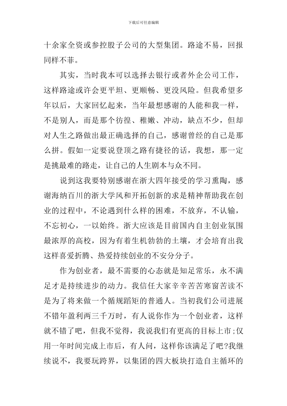 王麒诚浙江大学2024毕业典礼演讲_第2页