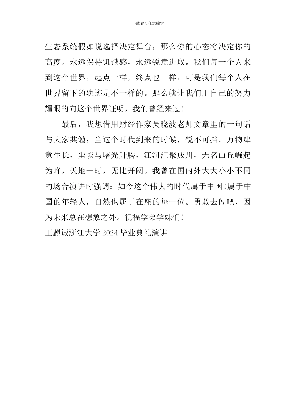 王麒诚浙江大学2024毕业典礼演讲_第3页