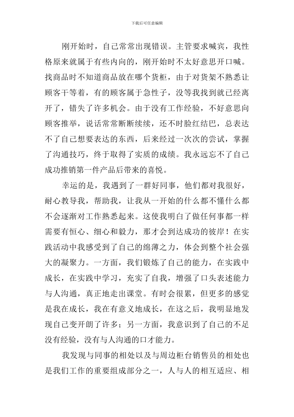 大学生暑期商店社会实践报告_第2页