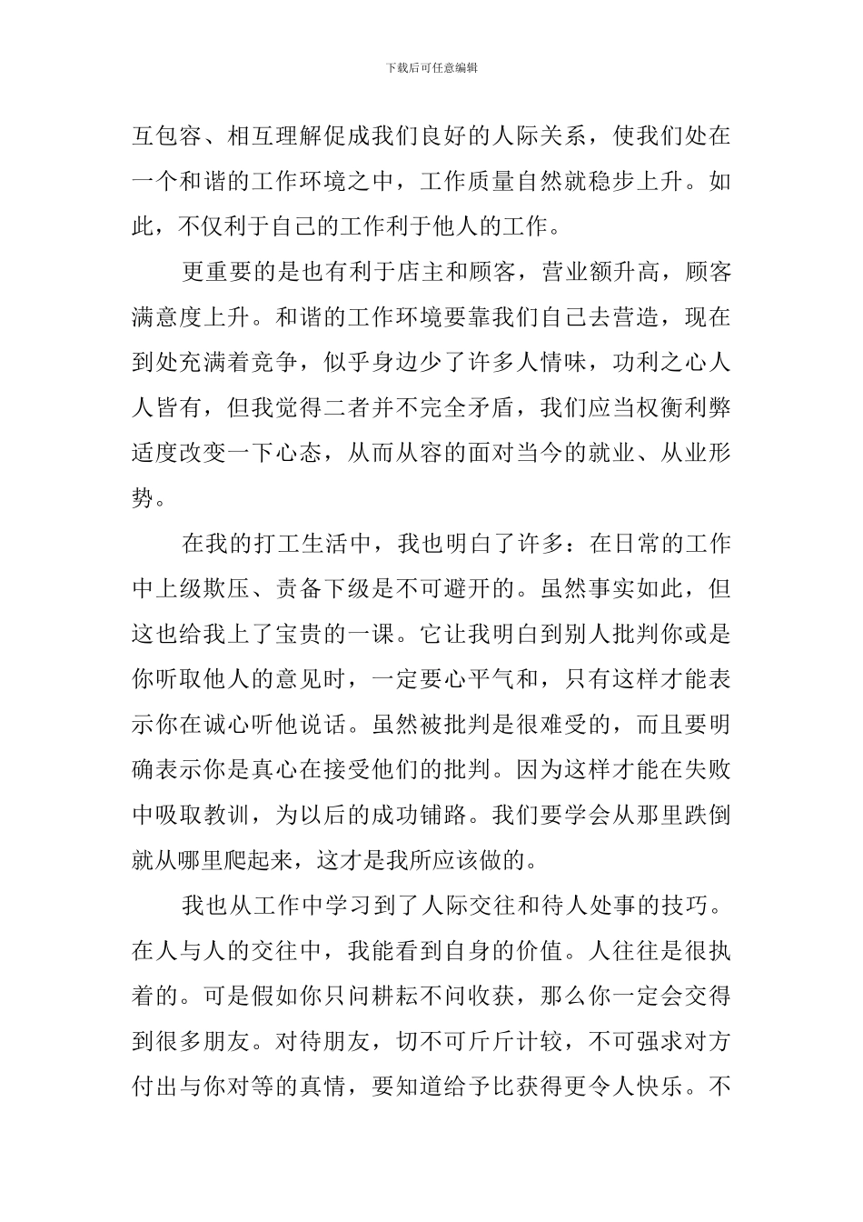 大学生暑期商店社会实践报告_第3页