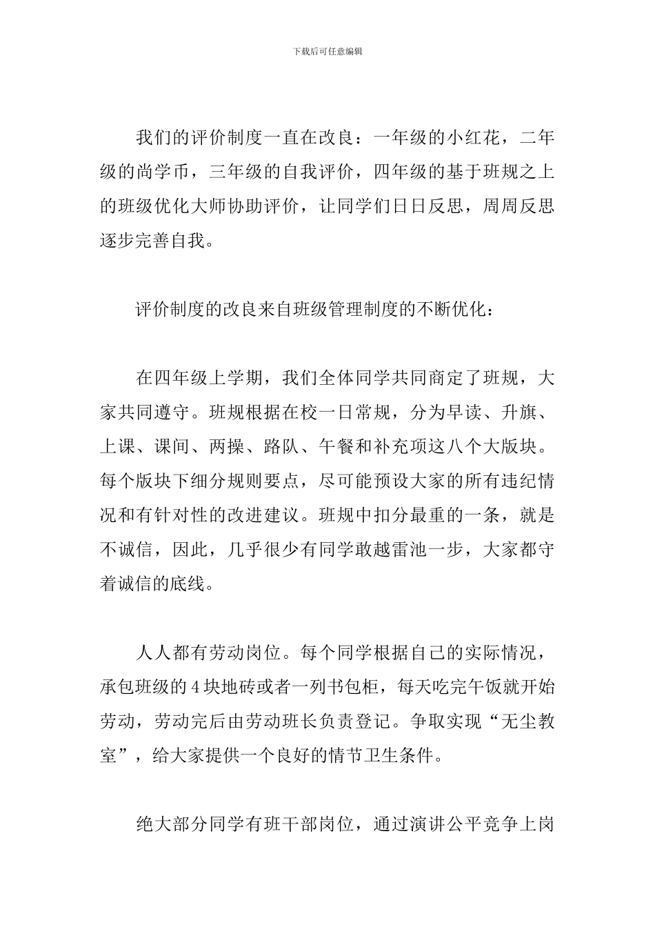 优秀班集体竞选演讲稿_第2页