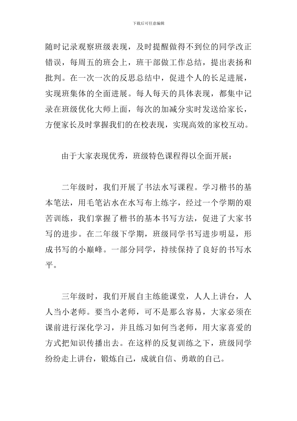 优秀班集体竞选演讲稿_第3页