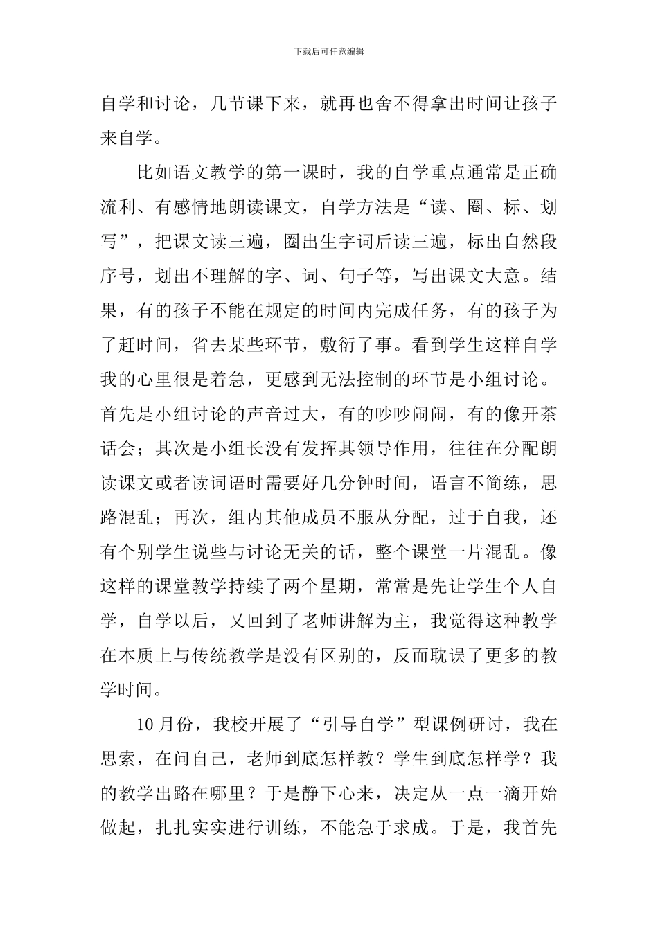 “围绕重点自学”语文教学反思_第2页