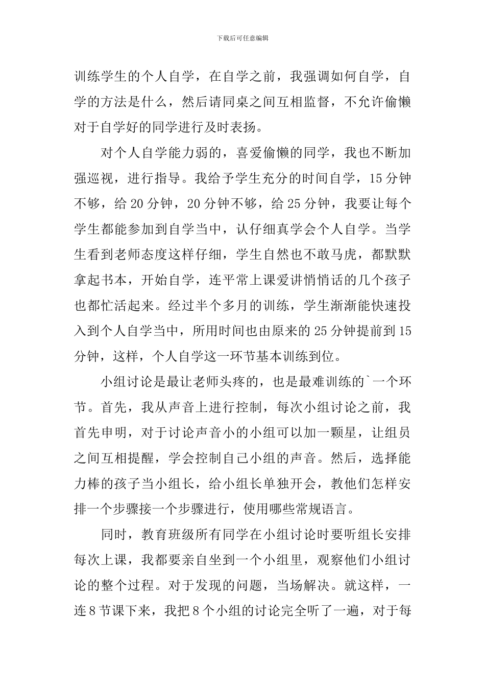 “围绕重点自学”语文教学反思_第3页