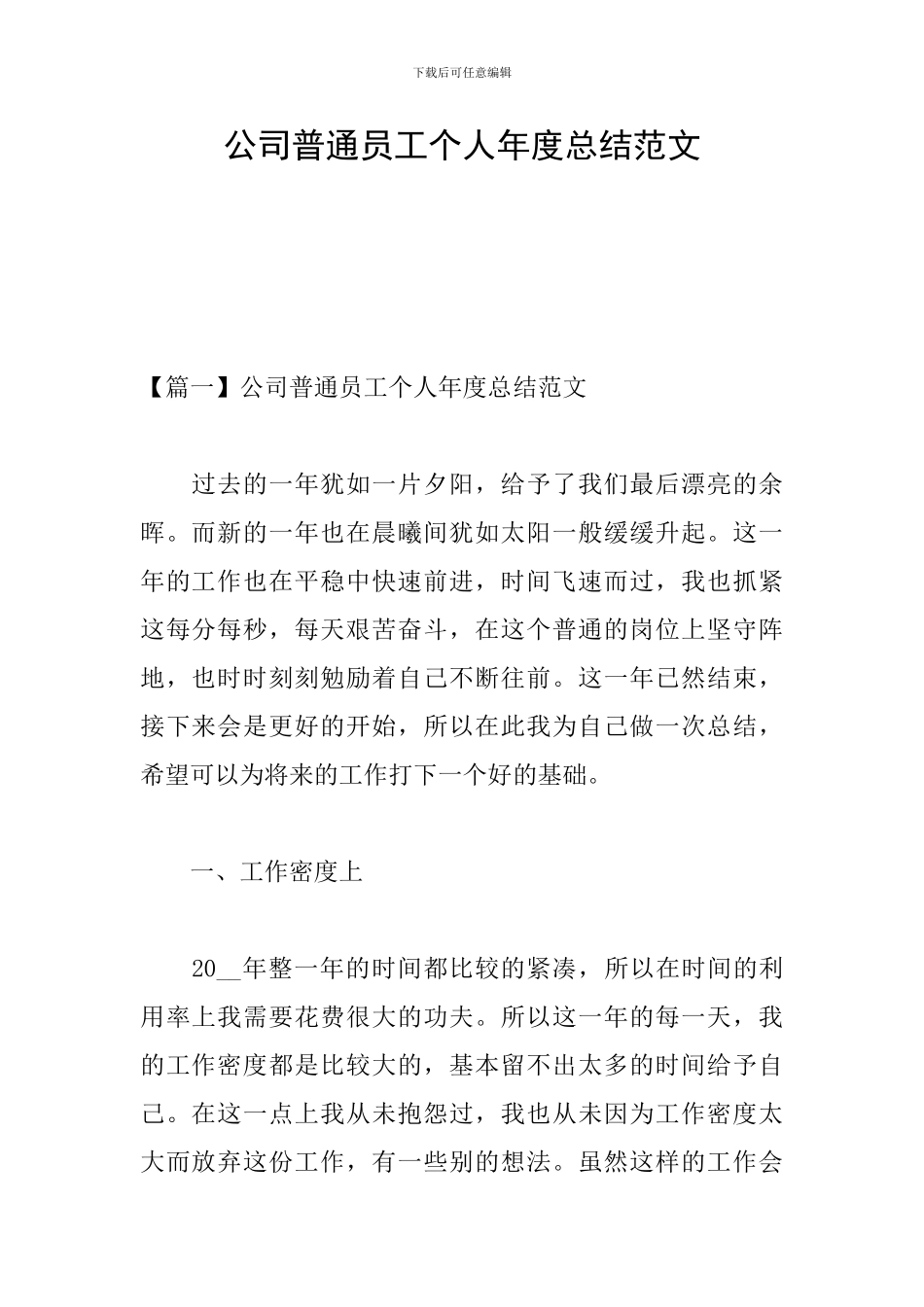 公司普通员工个人年度总结范文_第1页