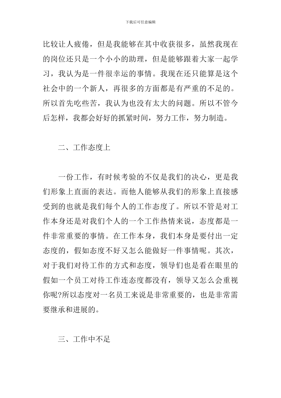 公司普通员工个人年度总结范文_第2页