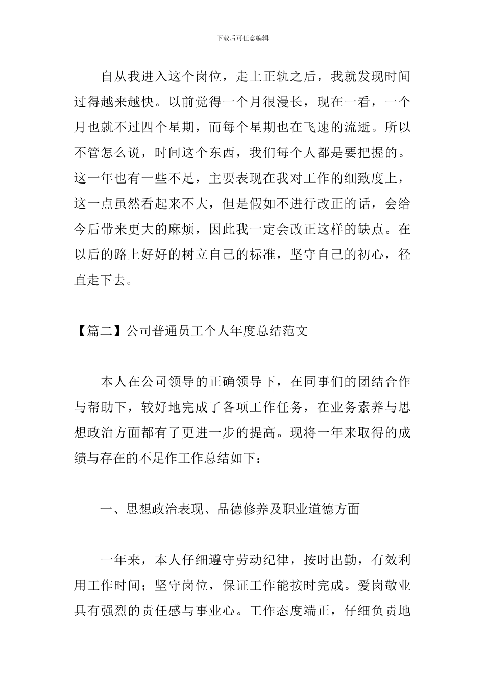 公司普通员工个人年度总结范文_第3页
