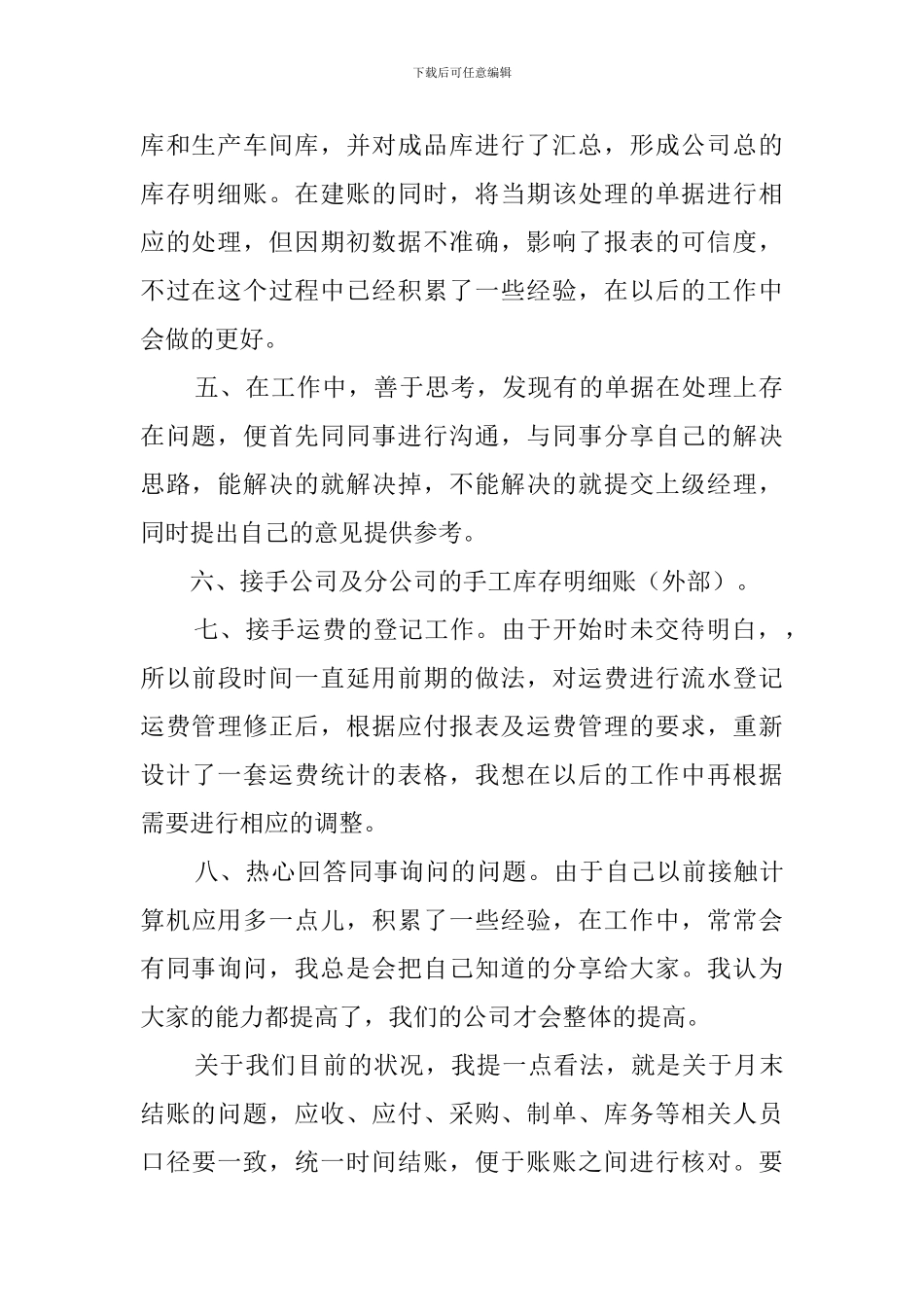 公司新员工转正总结范文1200字_第2页