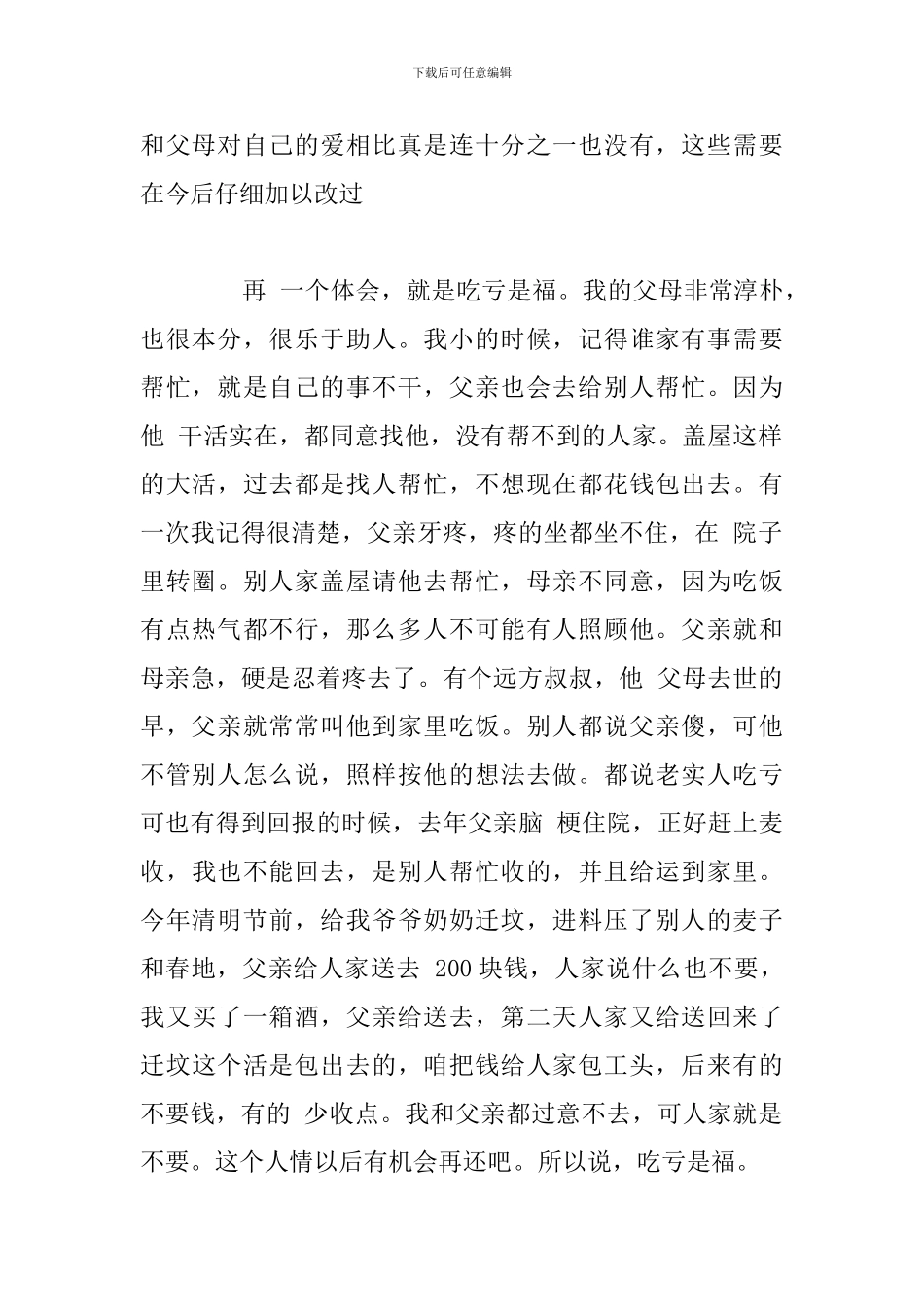 2024年教师文明修身培训心得体会例文_第2页