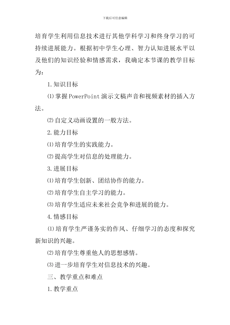 插入影像设置动画说课稿_第2页