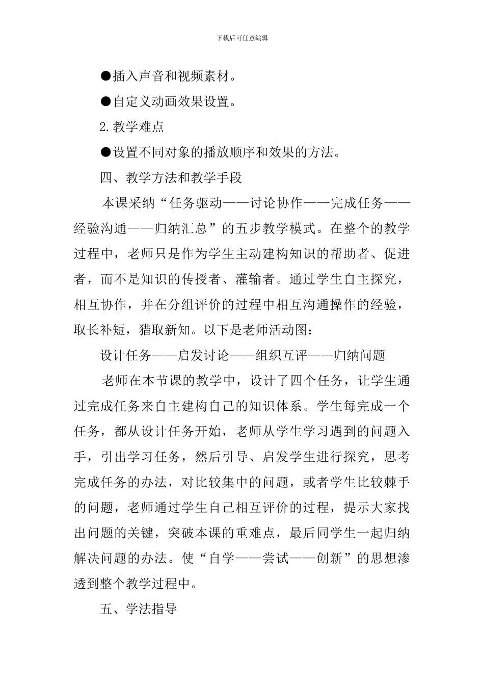 插入影像设置动画说课稿_第3页