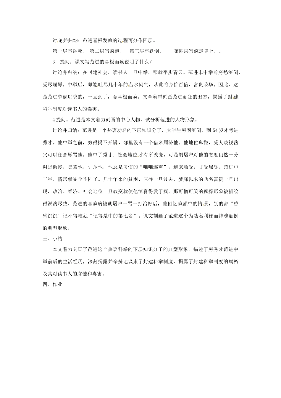 安徽省灵璧中学九年级语文上册 19 范进中举（第1课时）教案 新人教版_第2页