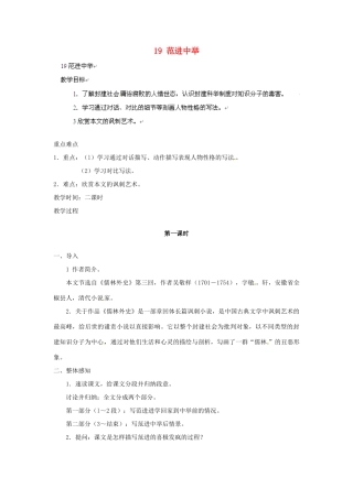 安徽省灵璧中学九年级语文上册 19 范进中举（第1课时）教案 新人教版