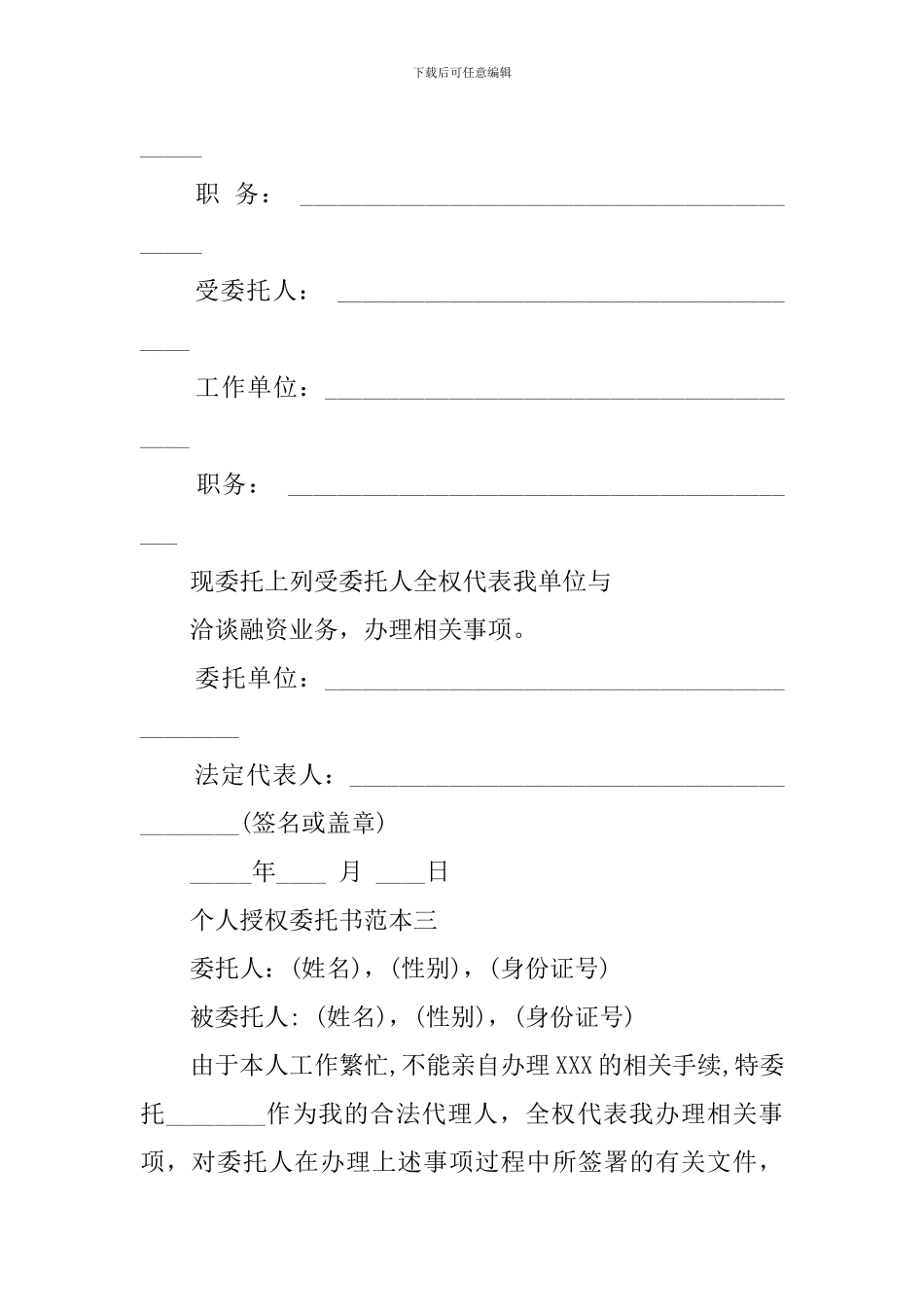 人授权委托书范本_第2页