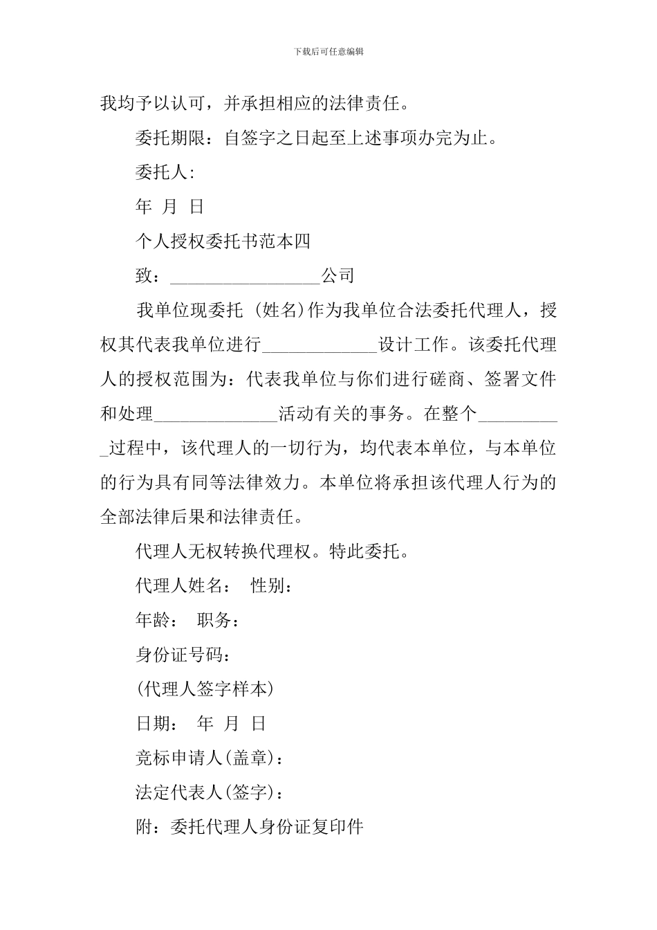 人授权委托书范本_第3页