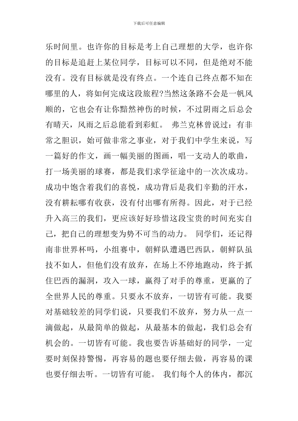 艺术生开学典礼演讲稿_第2页