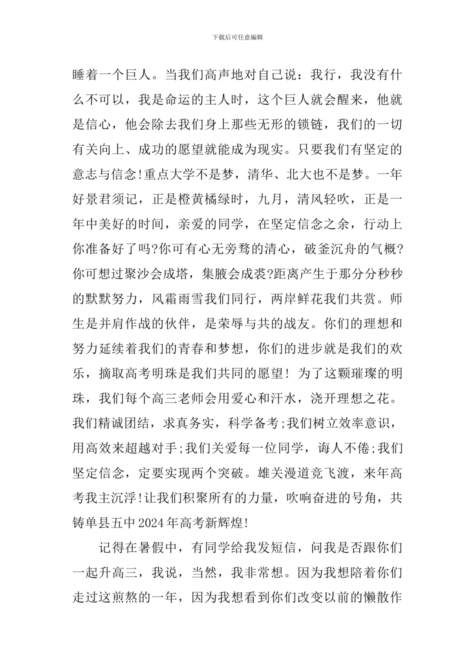 艺术生开学典礼演讲稿_第3页