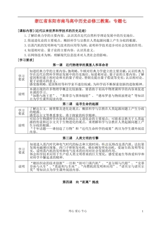 浙江省东阳市南马高中历史 专题七 教案 必修3