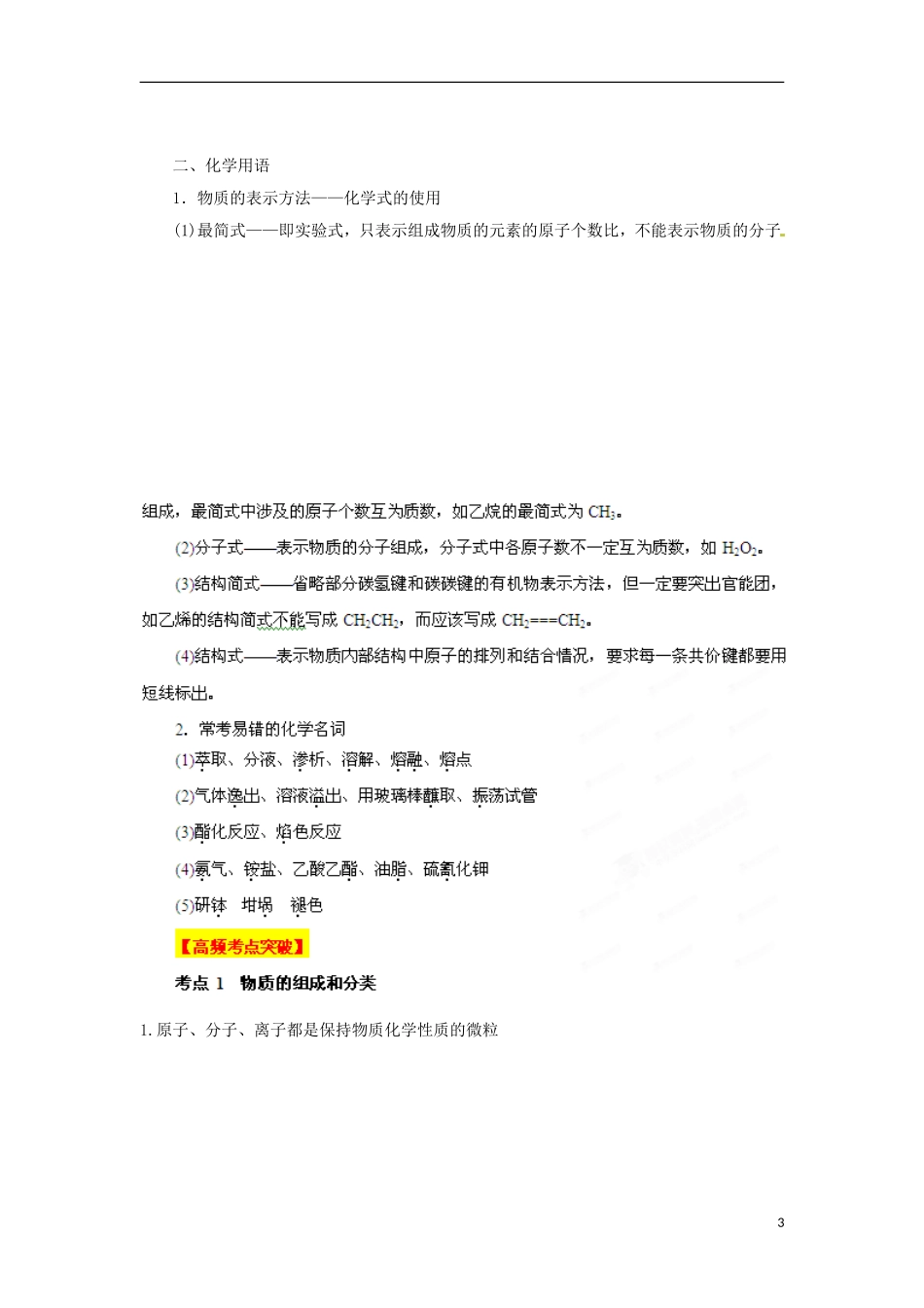 2013高考化学二轮复习精品资料专题01 物质的组成、性质、分类与化学用语教学案（教师版）_第3页