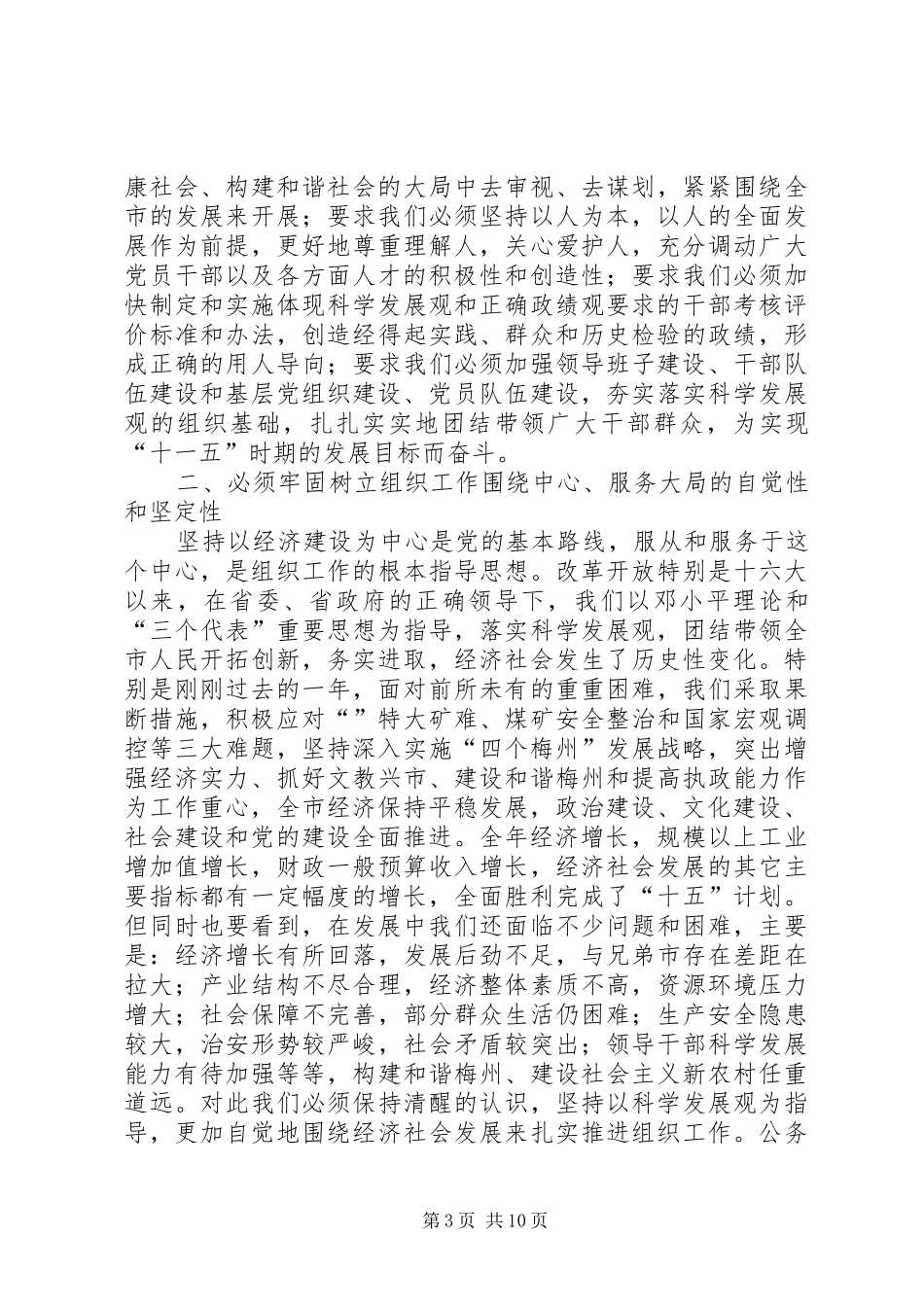 在全市组织工作会议上的讲话发言（年度）_第3页