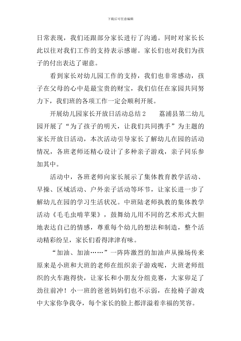 开展幼儿园家长开放日活动总结_第2页