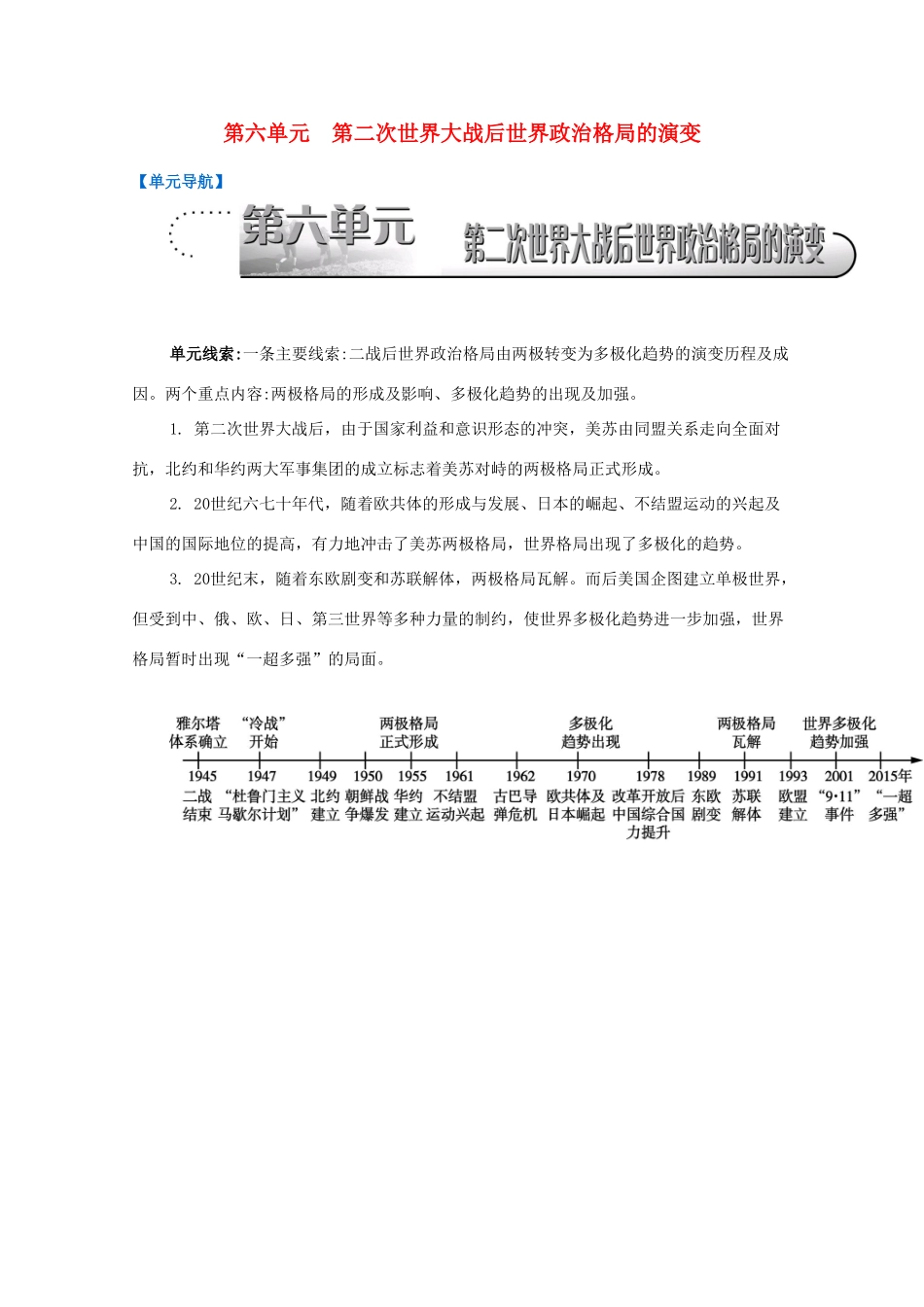 （江苏专版）高考历史一轮复习 第6单元 第二次世界大战后世界政治格局的演变 第二次世界大战后世界政治格局的演变导学案-人教版高三全册历史学案_第1页