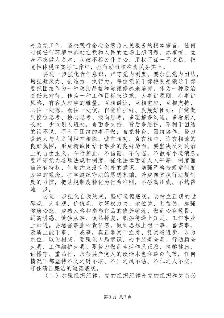廉政风险分析会讲话发言_第3页