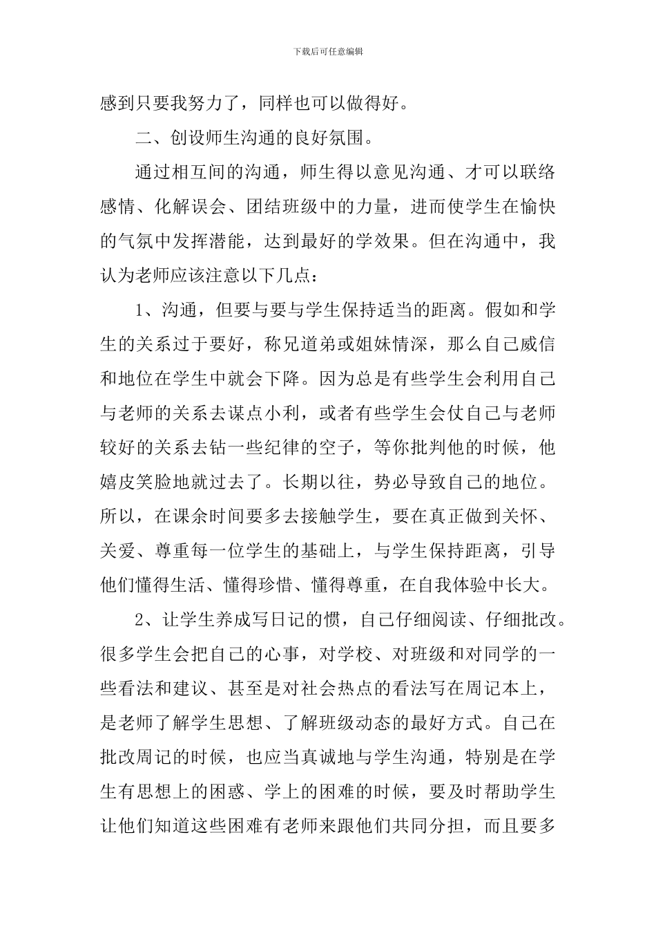 课堂管理的个人心得体会1300字_第2页