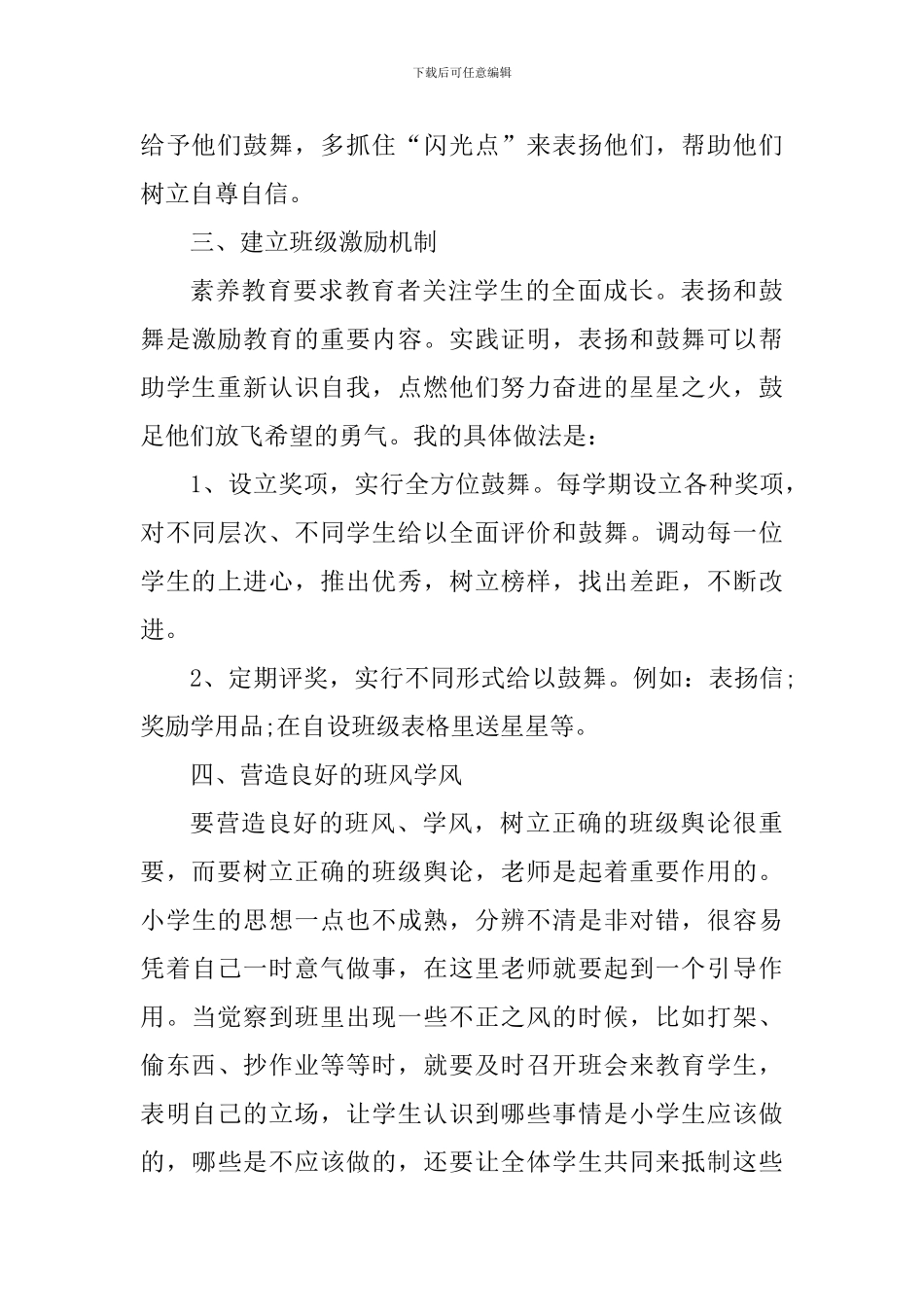 课堂管理的个人心得体会1300字_第3页