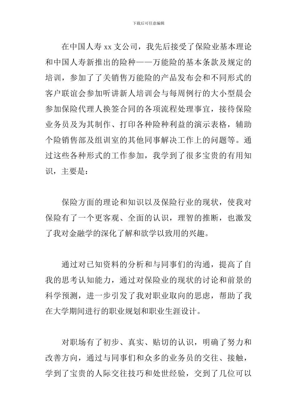 保险公司实习报告总结三篇_第2页