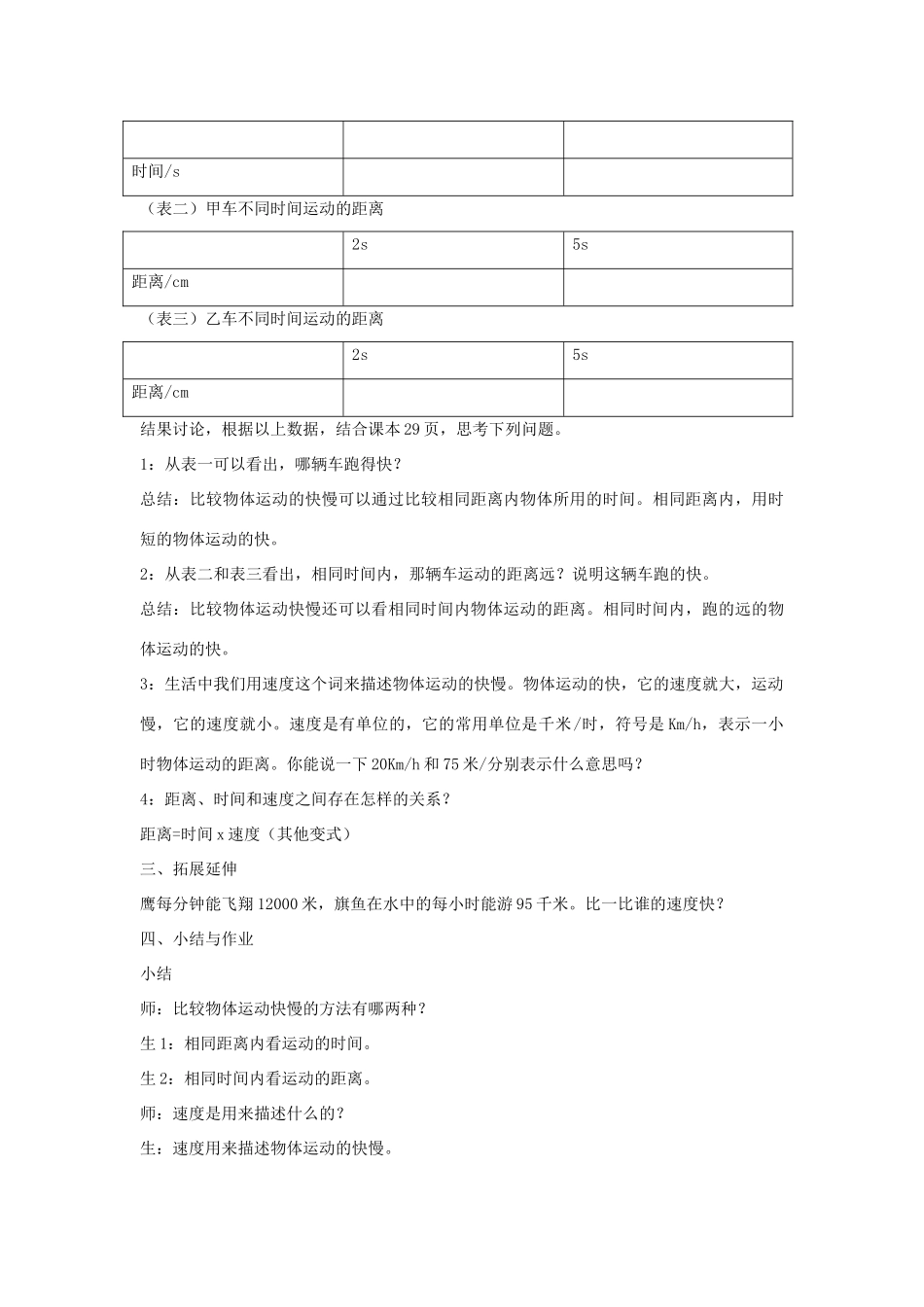 六年级科学上册 第3单元 10 距离和时间教案3 青岛版_第2页