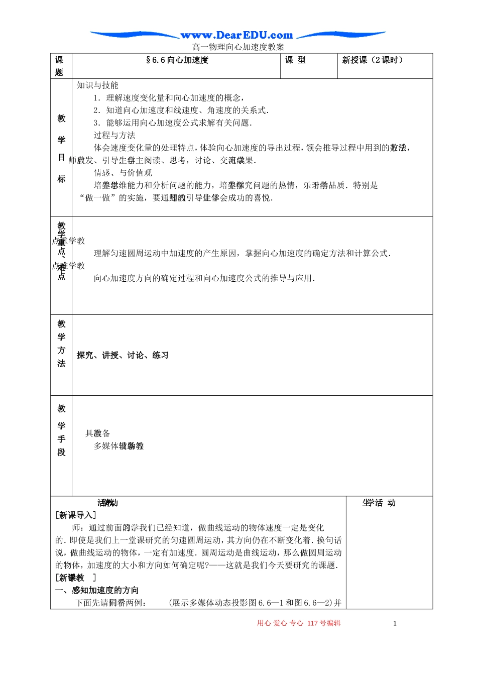 高一物理向心加速度教案_第1页