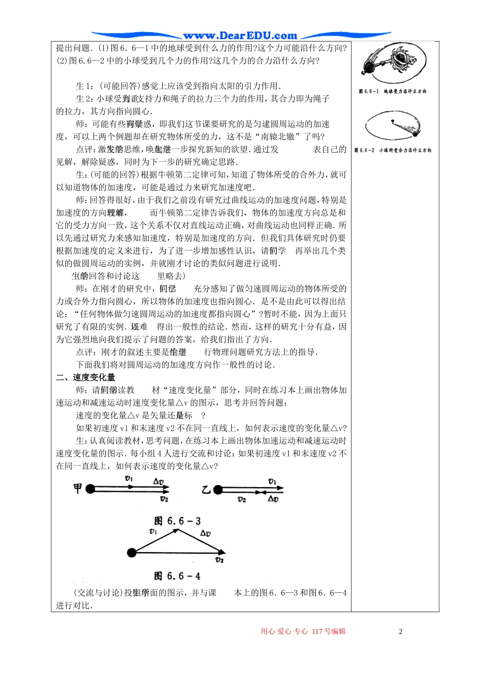 高一物理向心加速度教案_第2页