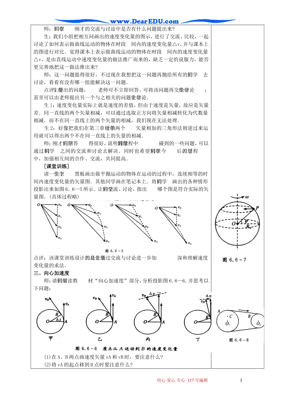高一物理向心加速度教案_第3页