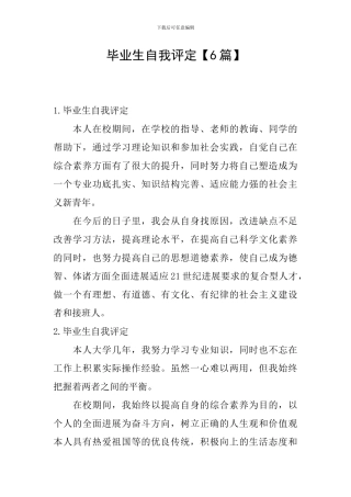 毕业生自我评定